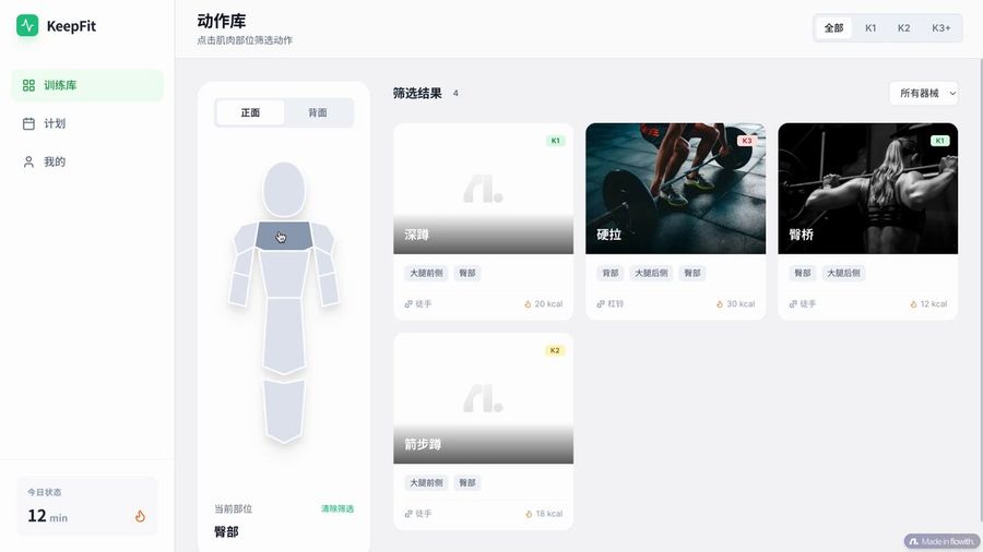 Página de fitness chinesa estilo Keep (HTML único)