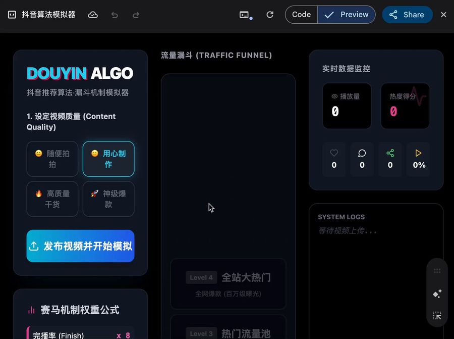 Animación de demostración del algoritmo de recomendación de Douyin