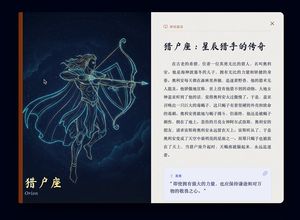 Chinesische Web-App für Sternbilder der griechischen Mythologie