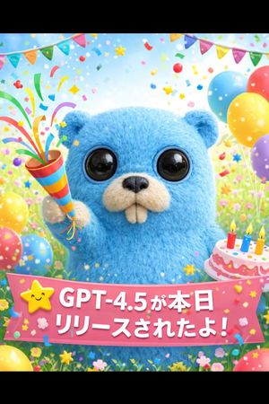 GPT-image-1.5 Sürüm Kutlaması İllüstrasyon İsteği (Japonca)