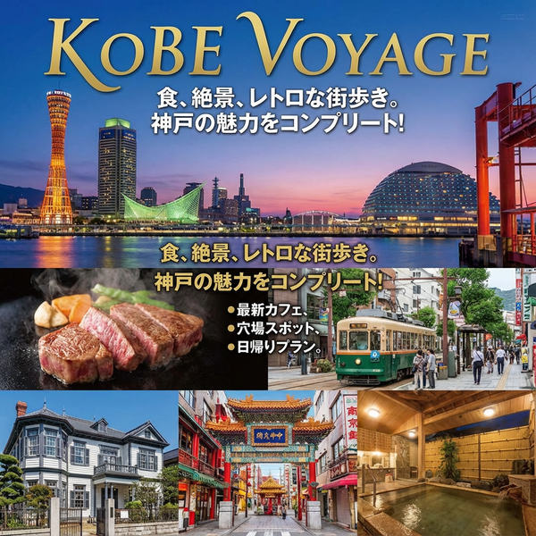 Kobe Turizmi için Dergi Kapağı Oluşturma - Nano Banana Pro