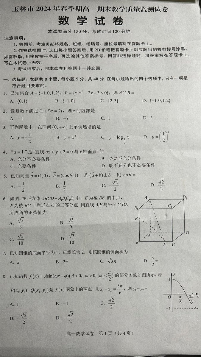 フォトリアルな中国の数学試験問題