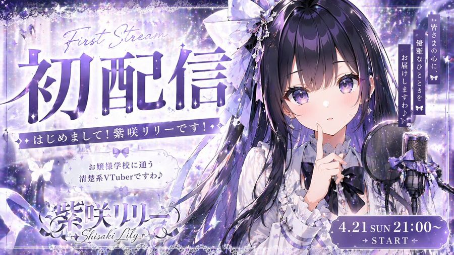 Miniatura per lo stream di debutto VTuber