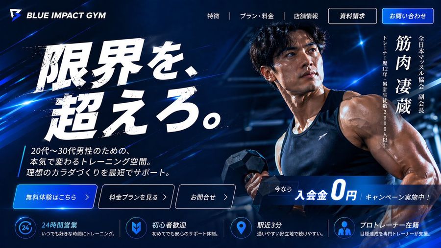 일본 피트니스 짐 히어로 랜딩 페이지