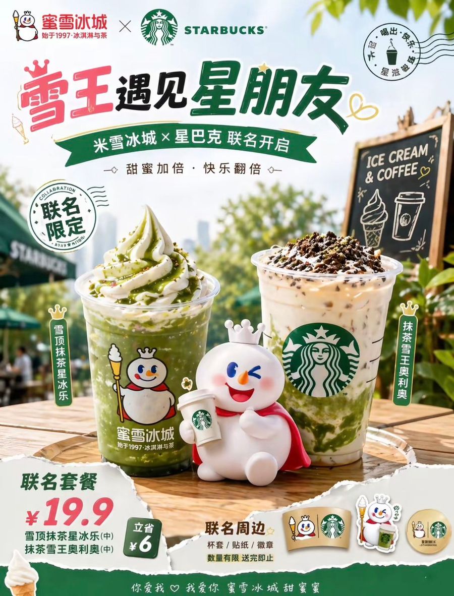 夏季咖啡冰淇淋聯名海報