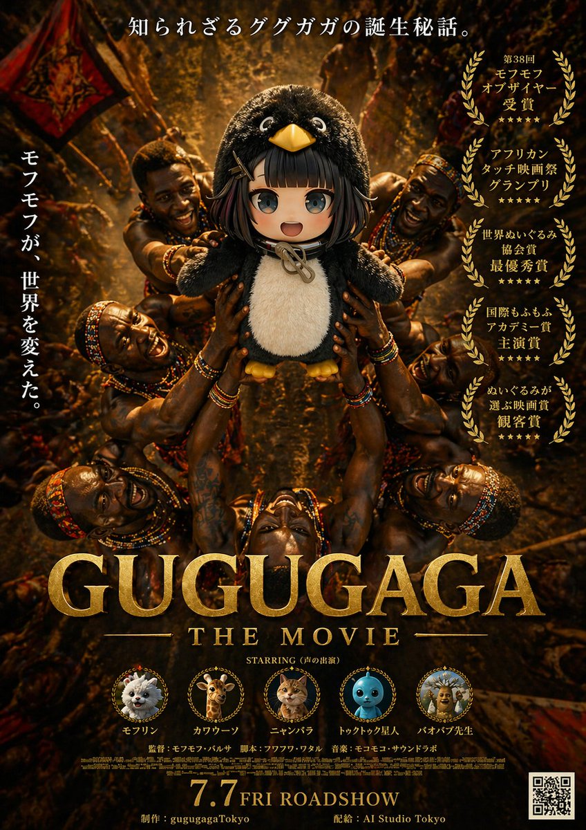 Pôster Épico do Filme Gugugaga