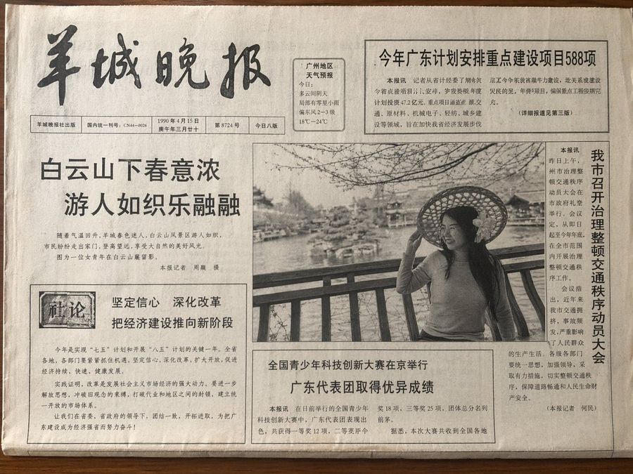 復古報紙頭版