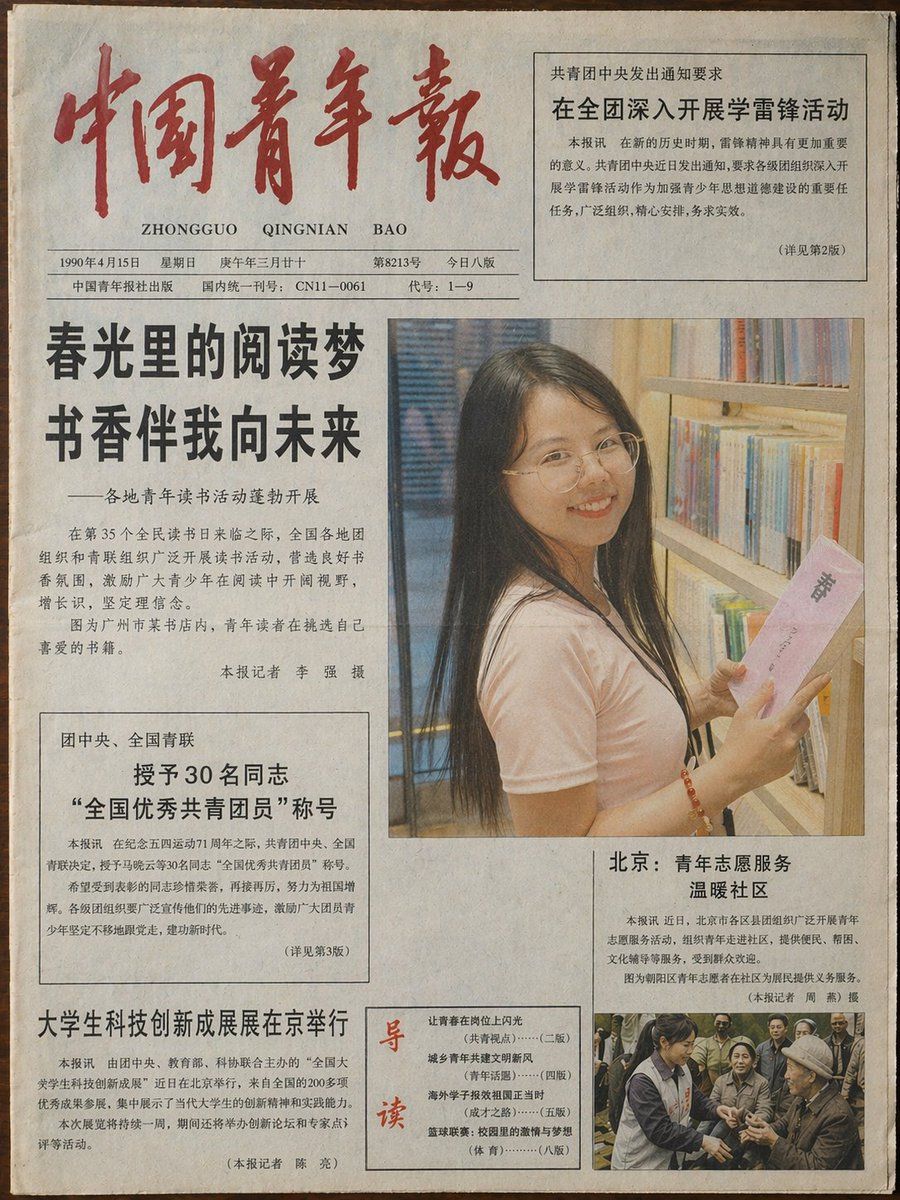 復古報紙頭版