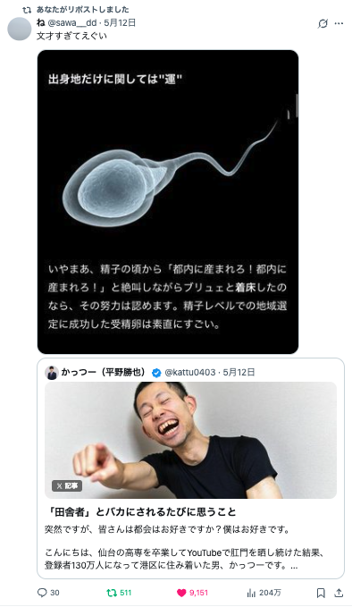 かっつー(平野勝也) - inline image