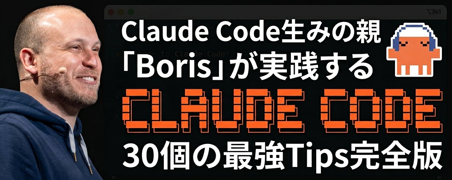 Claude Code İçin Yaratıcısı Boris Cherny'den 30 Nihai İpucu