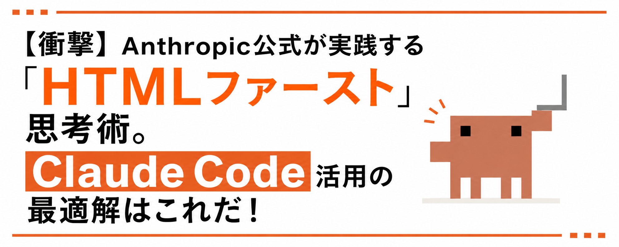 [Impactante] La filosofía "HTML First" de un directivo de Anthropic. ¡La solución óptima para Claude Code ya está aquí!
