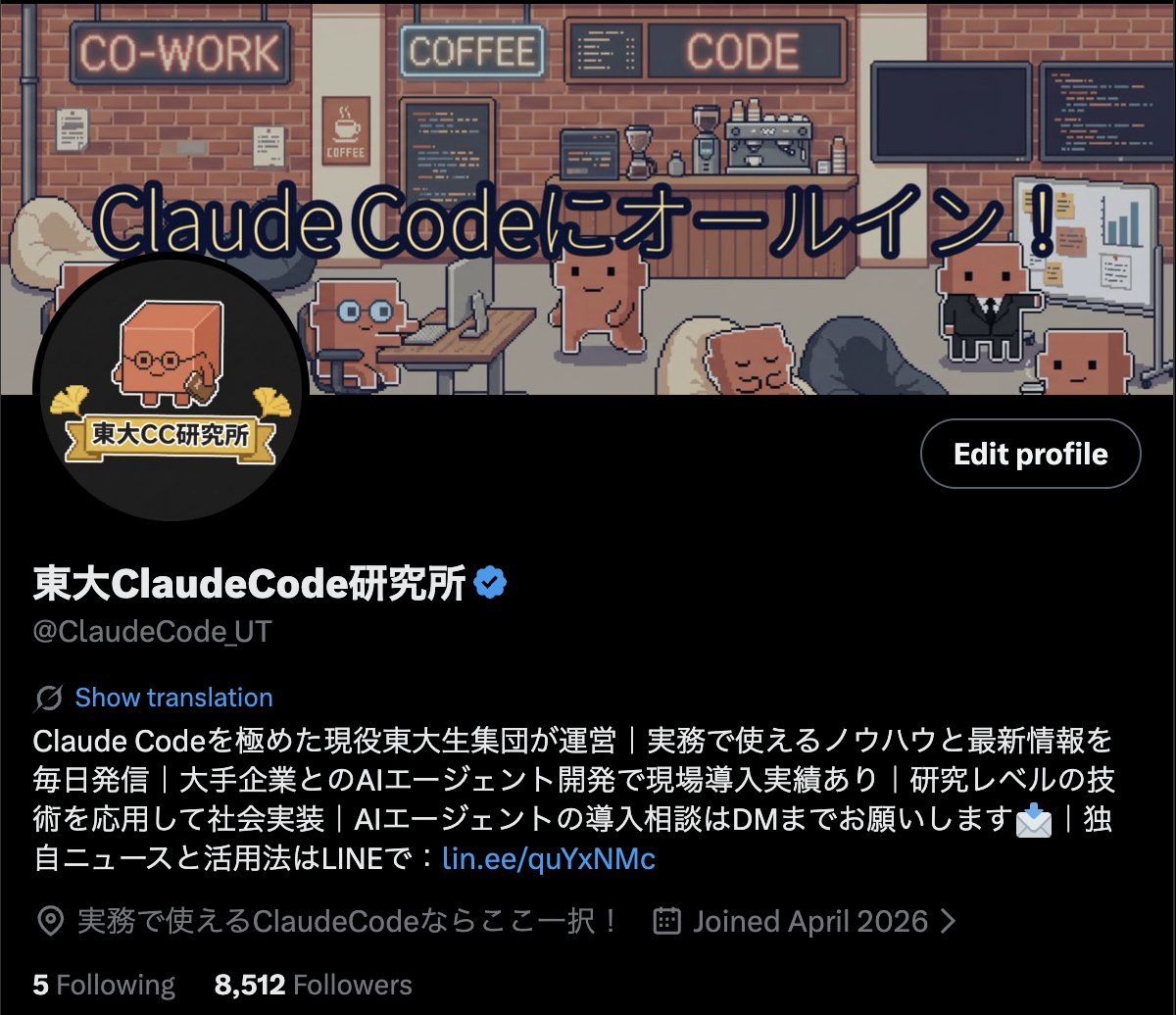 東大ClaudeCode研究所 - inline image