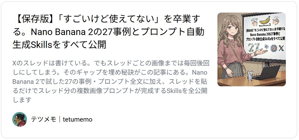 テツメモ|AI図解×検証|Newsletter - inline image