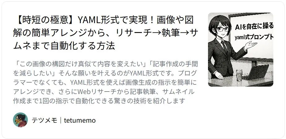 テツメモ|AI図解×検証|Newsletter - inline image