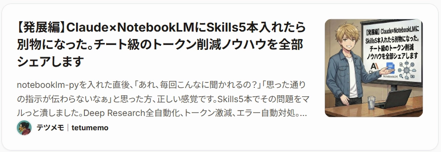 テツメモ|AI図解×検証|Newsletter - inline image