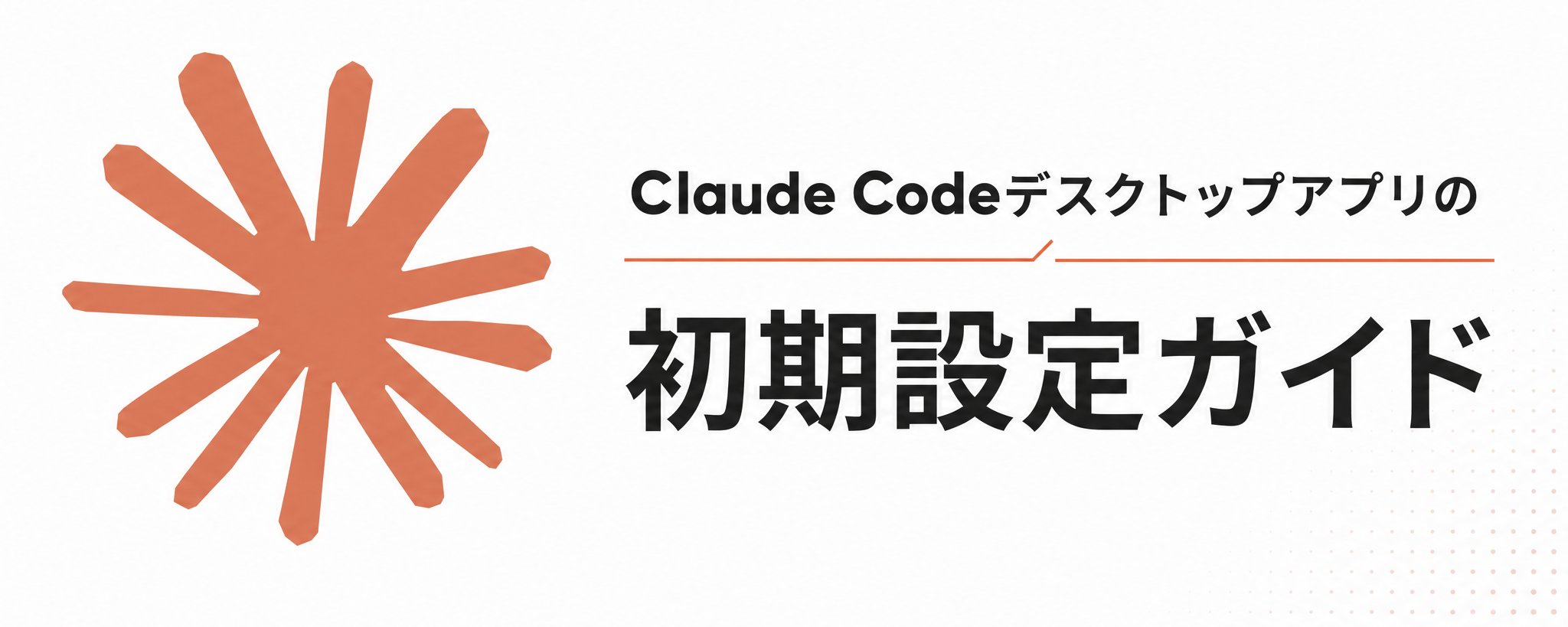 Claude Code Masaüstü Uygulaması İlk Kurulum Kılavuzu