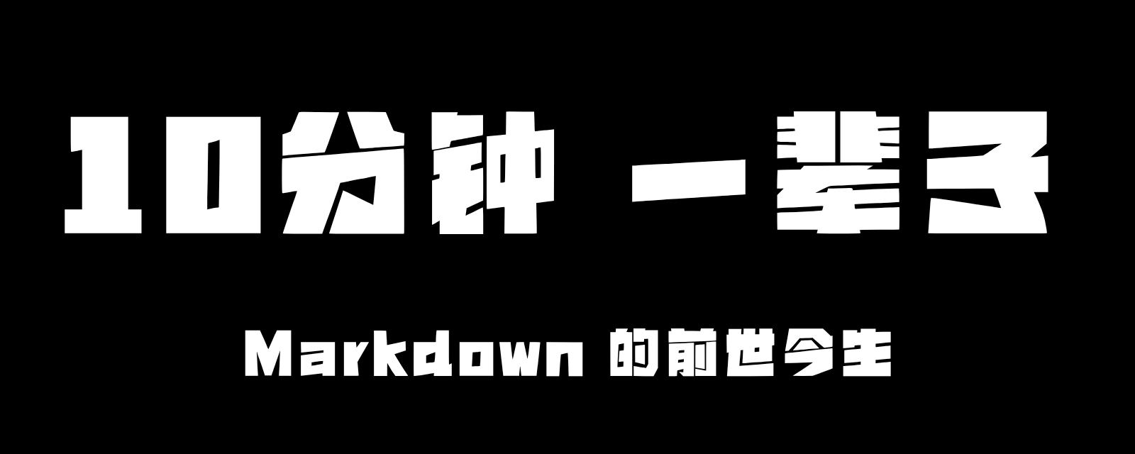 Pourquoi vous devez maîtriser le Markdown à l'ère de l'IA : un guide de 10 minutes