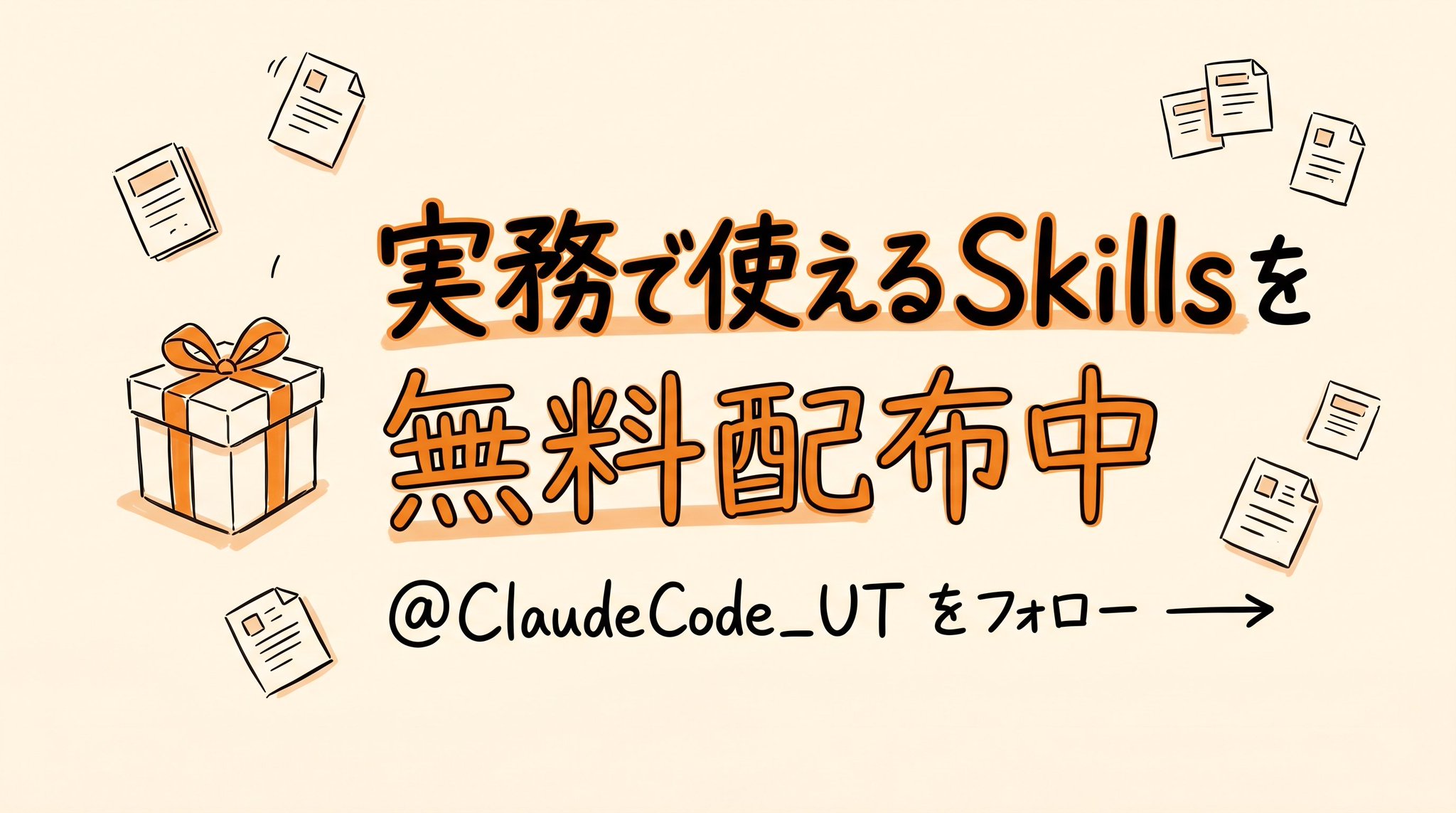 東大ClaudeCode研究所 - inline image