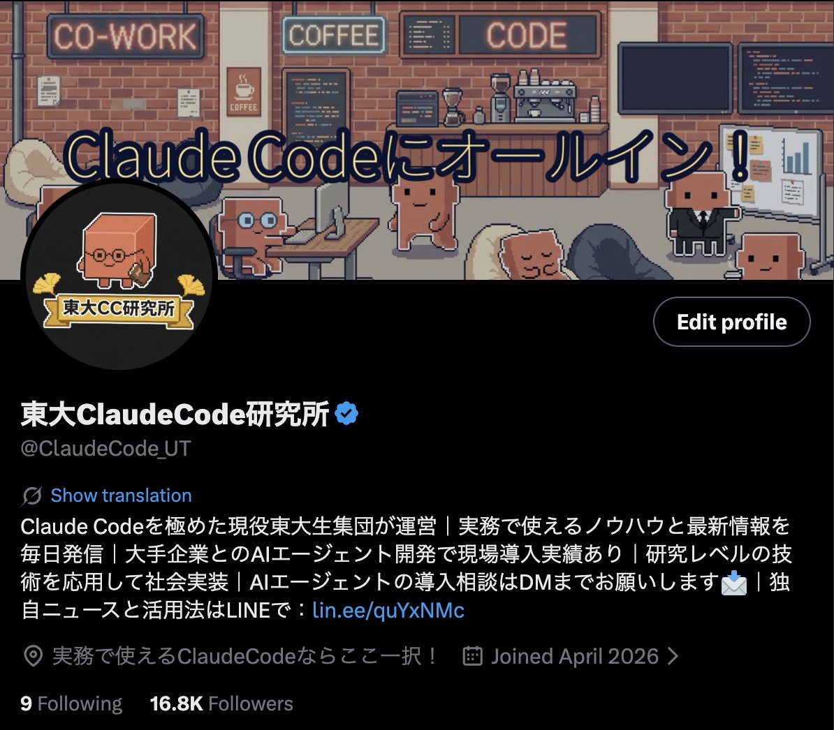 東大ClaudeCode研究所 - inline image