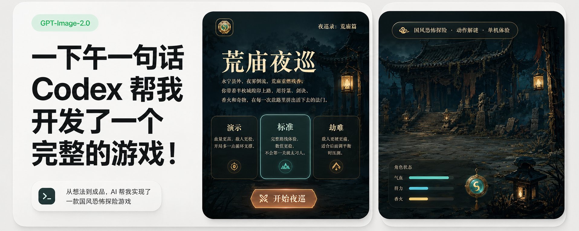 一句指令，一個下午：Codex 如何協助我從零開始打造一款完整遊戲