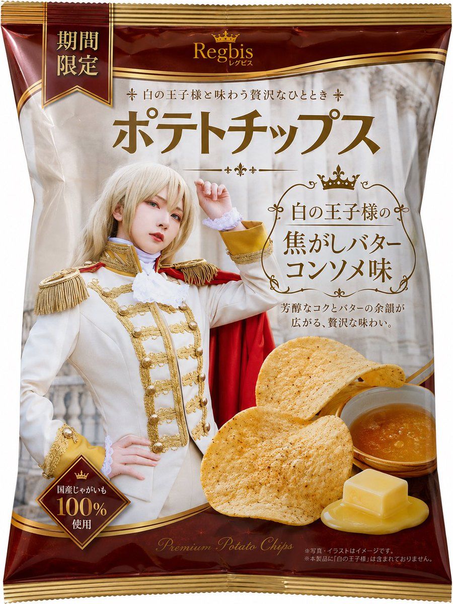 Royal Prince 洋芋片包裝