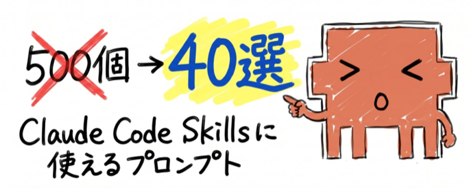 Claude Code Skills を使いこなすためのプロンプト 40 選：プロフェッショナルガイド