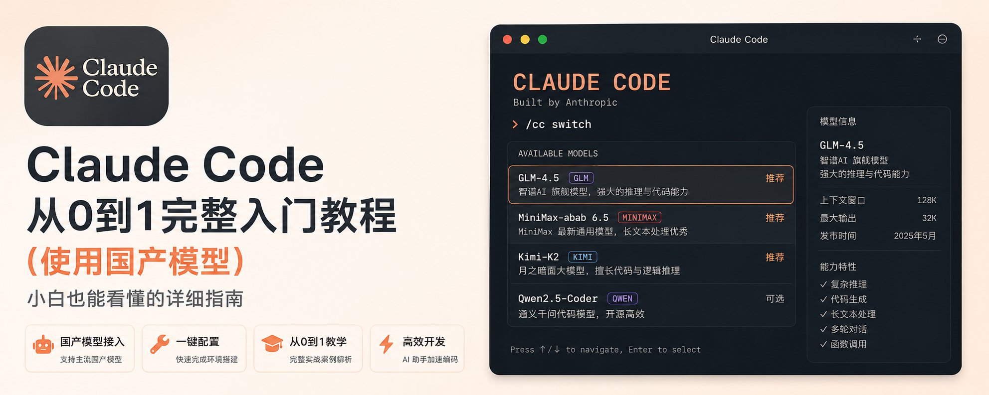 Claude Code: Guía completa para principiantes (usando modelos locales)