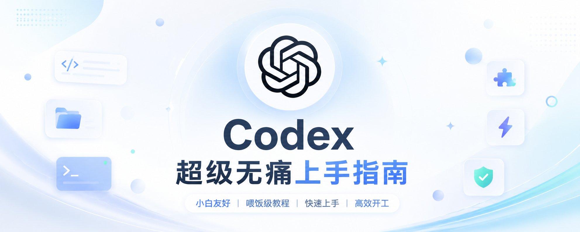 Codex: La guía definitiva para comenzar sin complicaciones
