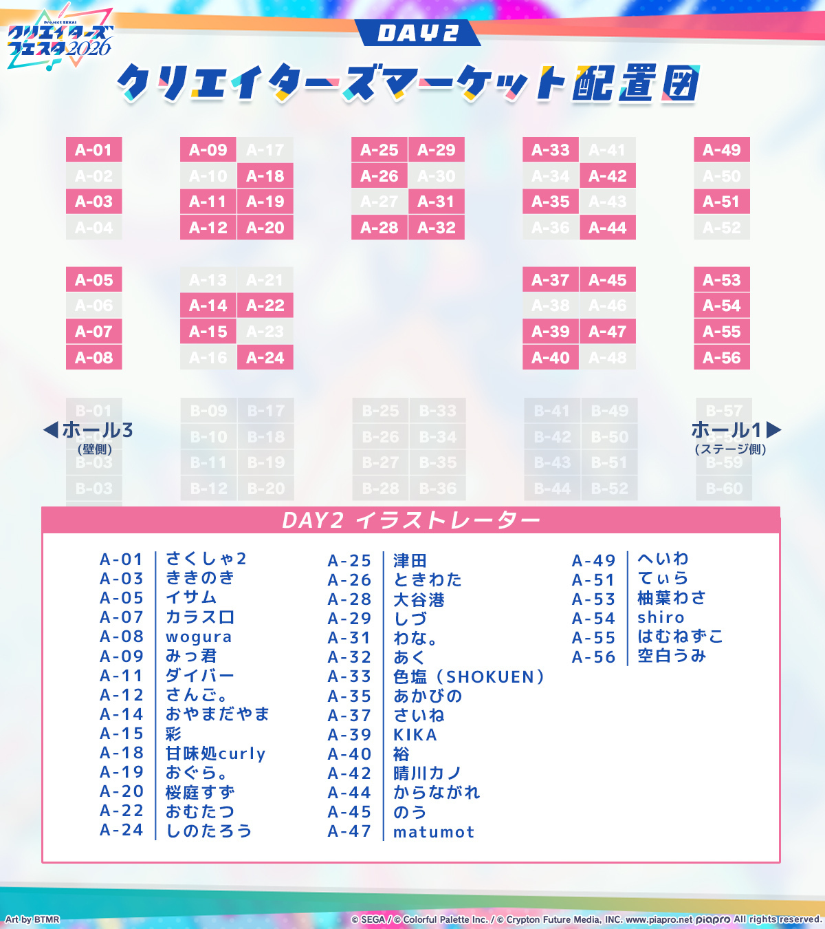 プロジェクトセカイ クリエイターズフェスタ2026 - inline image