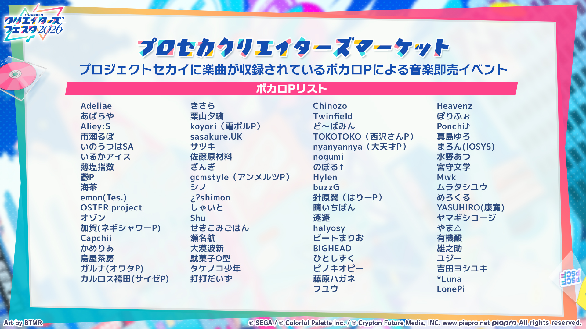 プロジェクトセカイ クリエイターズフェスタ2026 - inline image