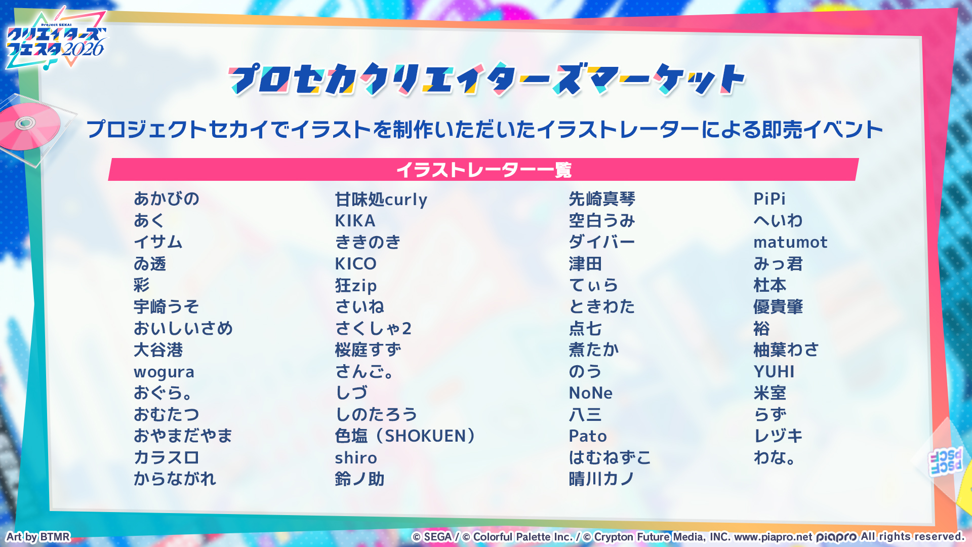プロジェクトセカイ クリエイターズフェスタ2026 - inline image