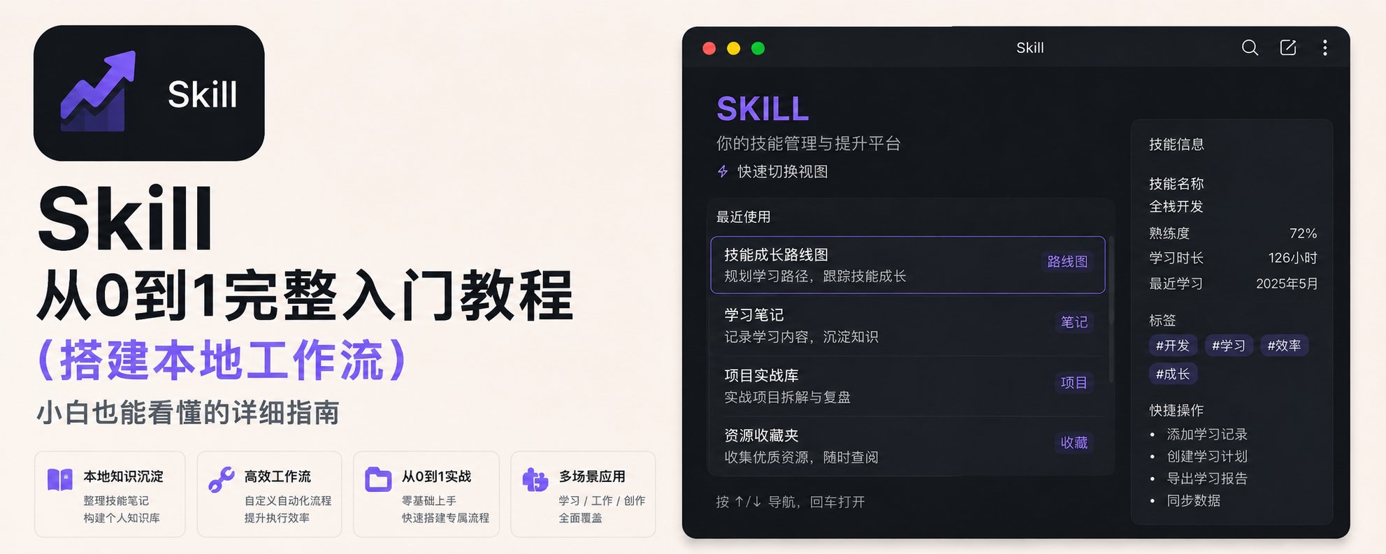 Agent 技能新手完整指南：打造你的第一個技能