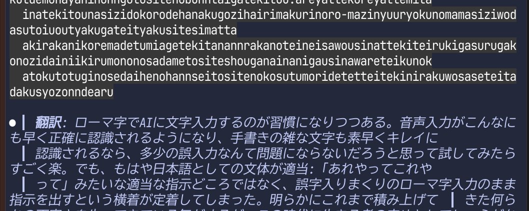直接向 AI 输入原始罗马字，效率高到超乎想象