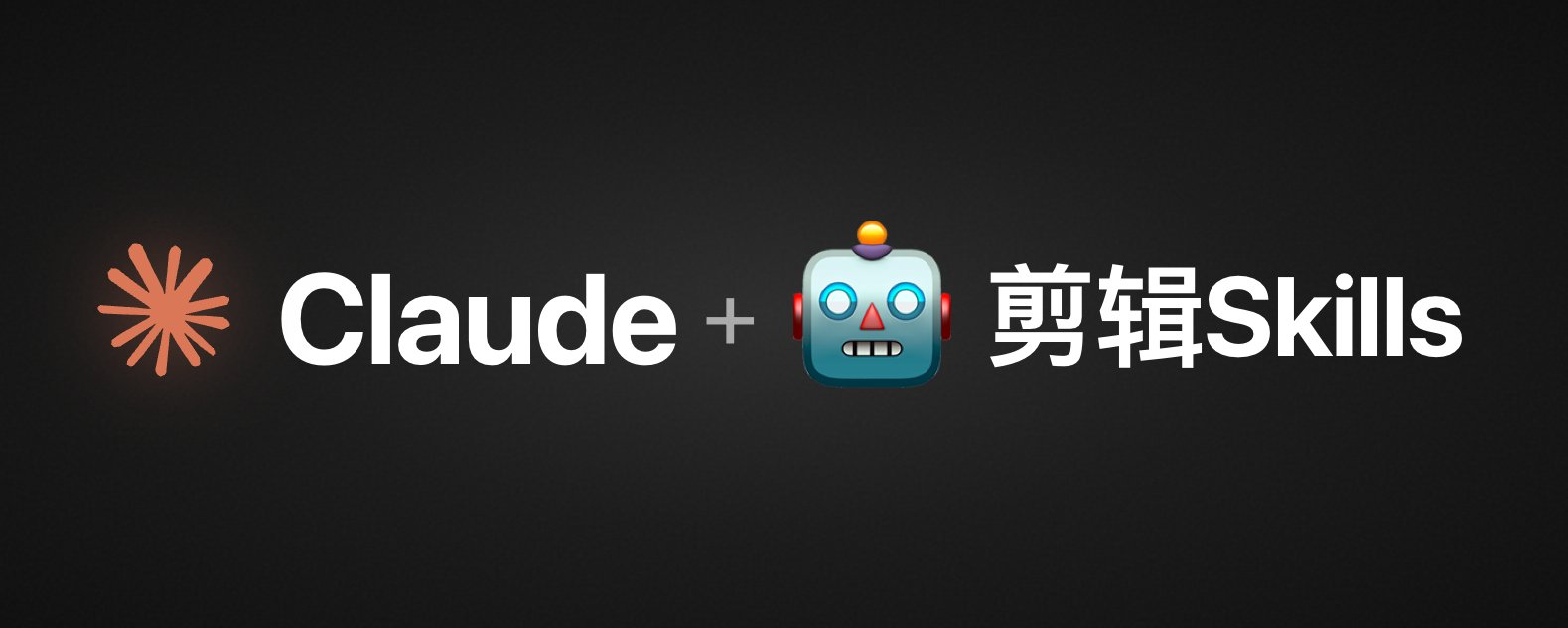 重大更新！我的 Claude 技能影片剪輯 Agent 具備更強的辨識能力與全新 UI