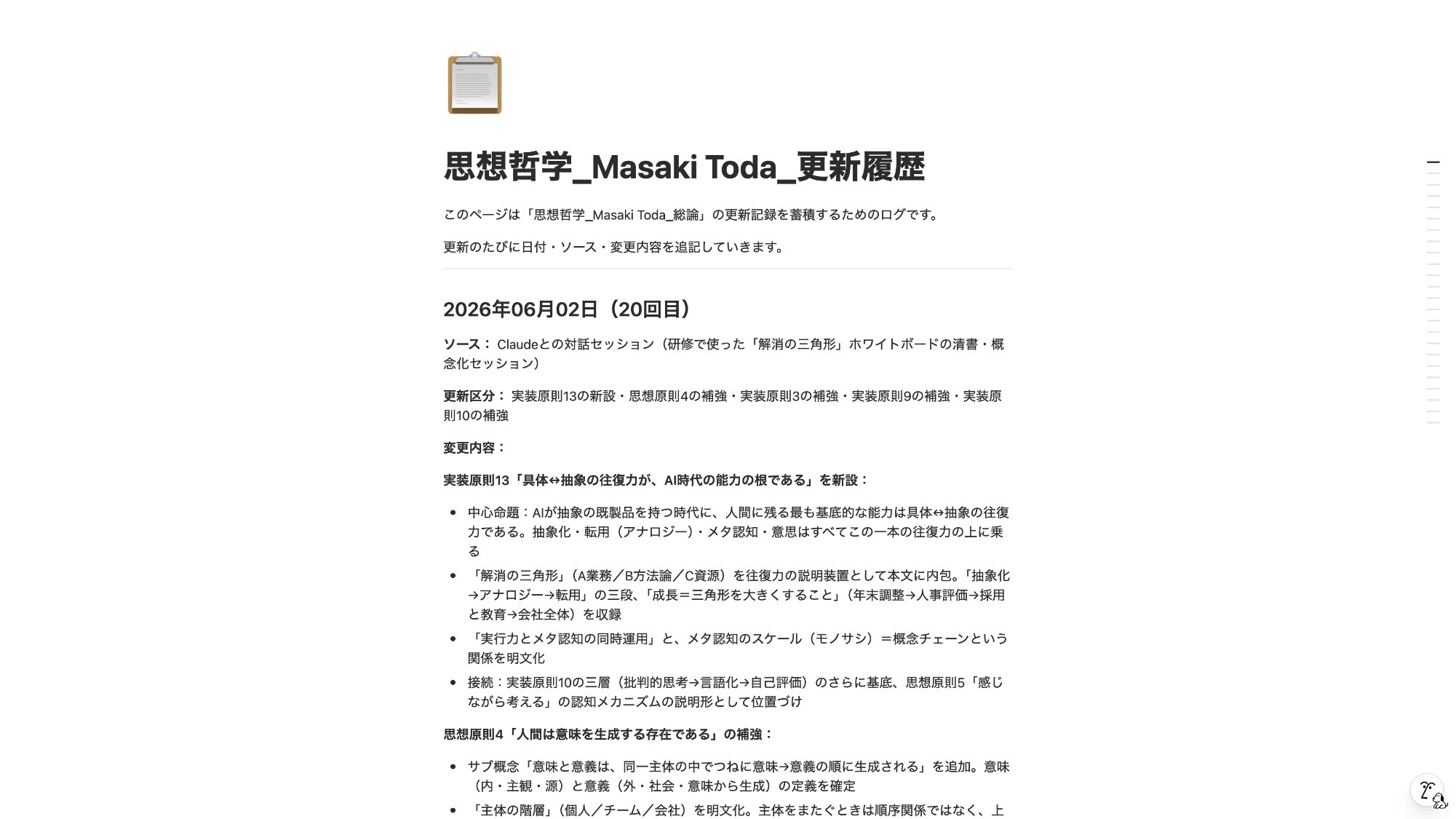 Masaki Toda|Lipple inc. - inline image