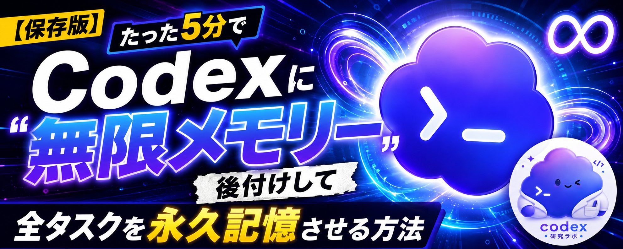 如何为 Codex 添加“无限记忆”，实现任务永久留存