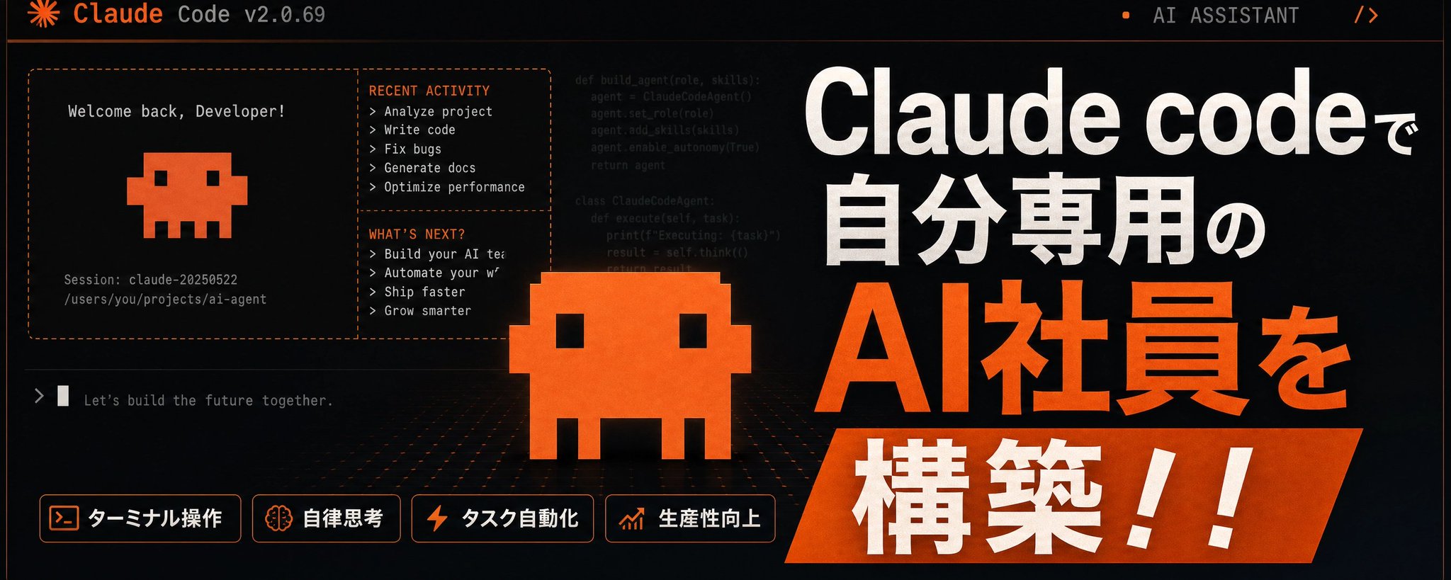 寝ている間に仕事を完了： Claude Code で独自の AI 社員を作成するためのガイド