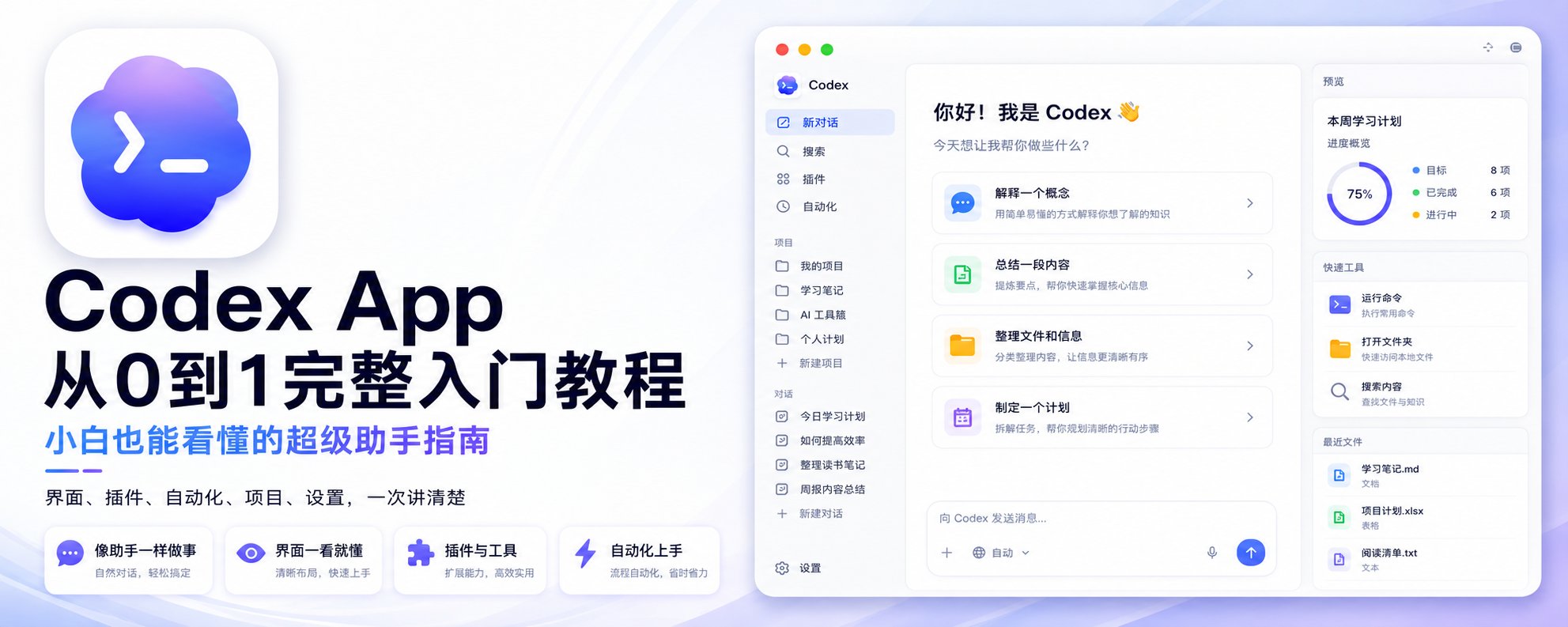 Codex App 完全 0 から 1 チュートリアル：このスーパーアプリの全詳細を徹底解説