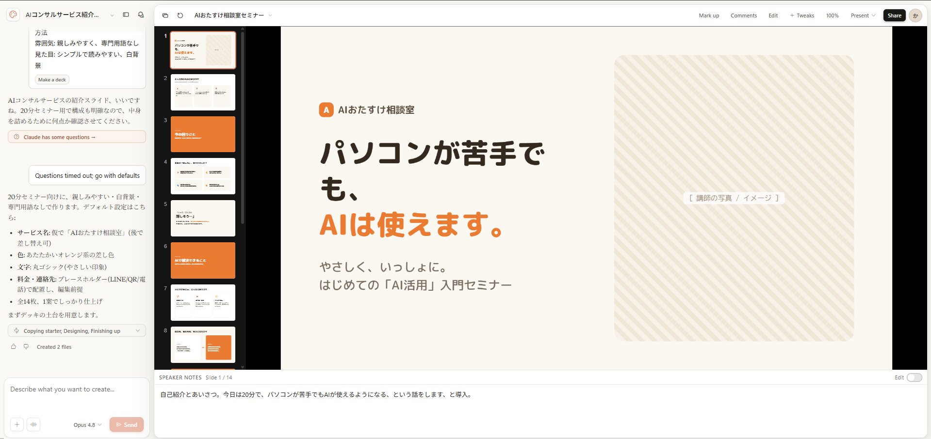 かな|Claudeの先生 - inline image
