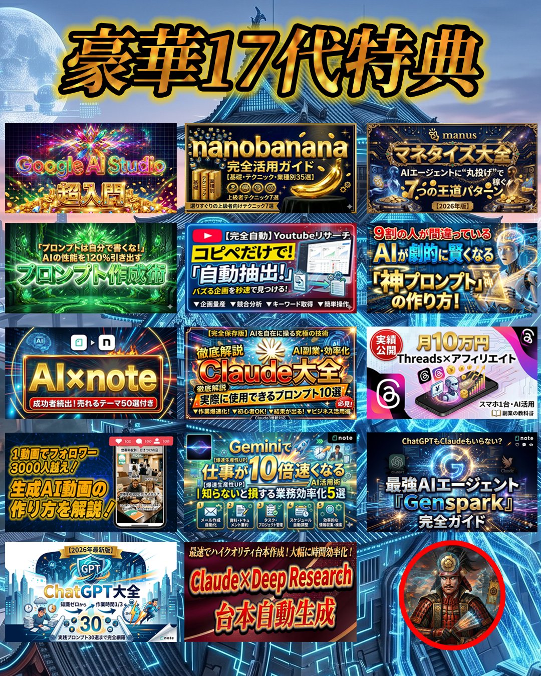 ノブナガ AI×SNSで天下統一 - inline image