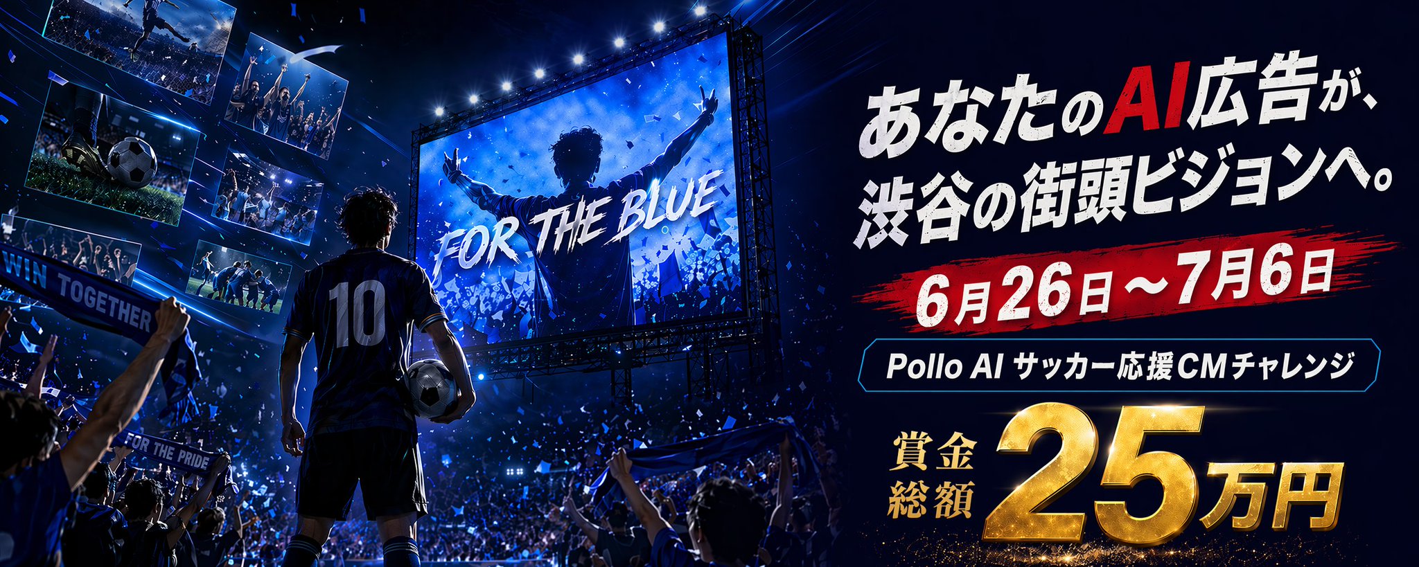 Pollo AI Soccer Support CM Challenge Now Open!
