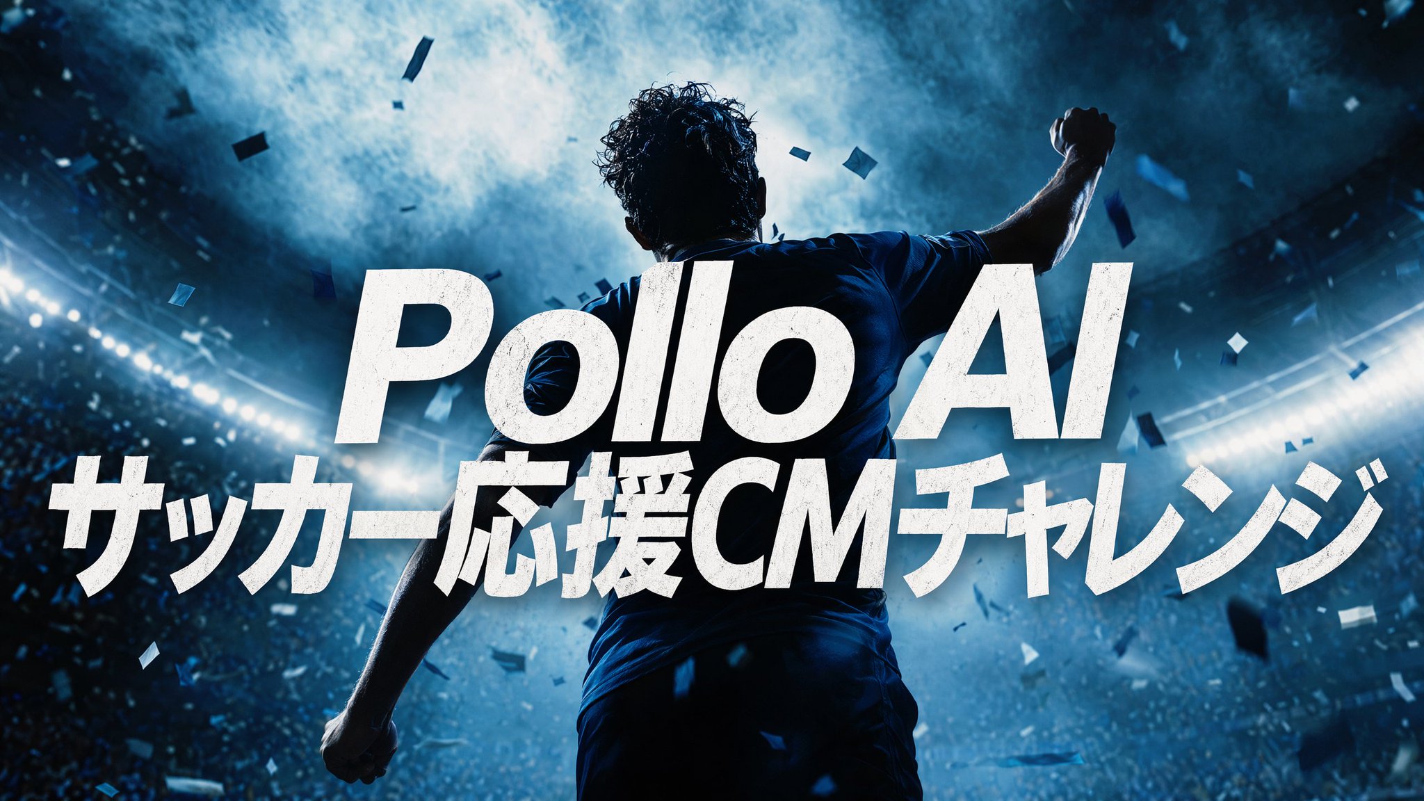Pollo AI 日本公式 - inline image