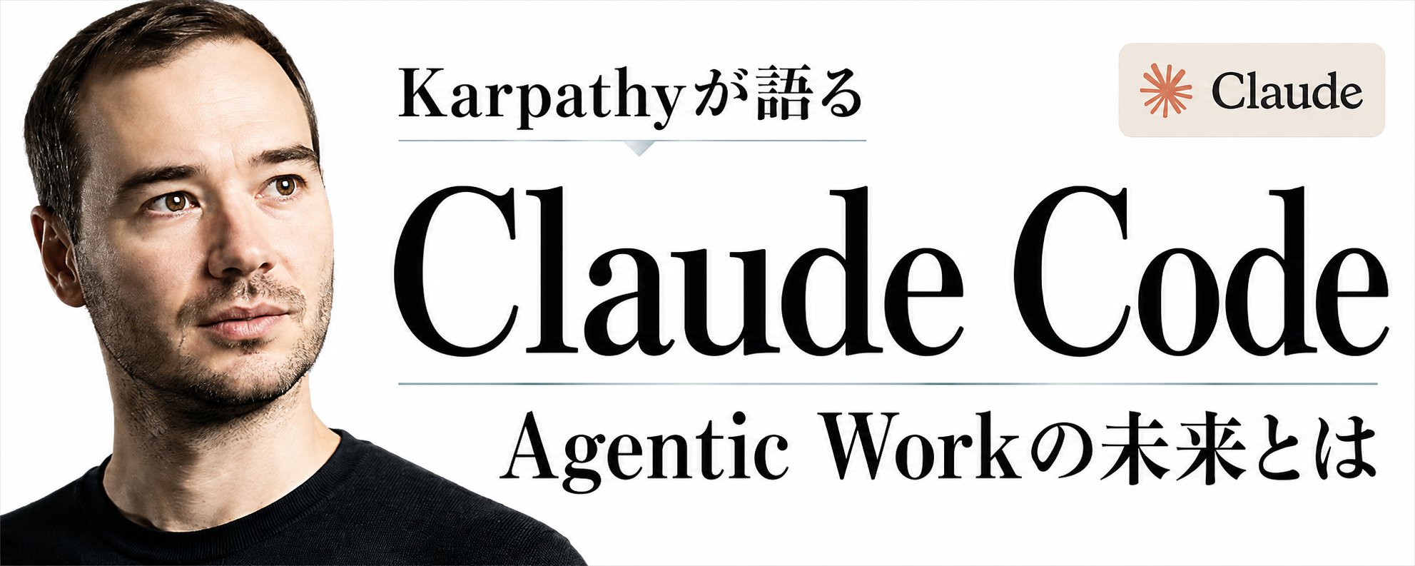 Karpathy on "Claude Code" and the Future of Agentic Work: From Chatbots to AI Colleagues