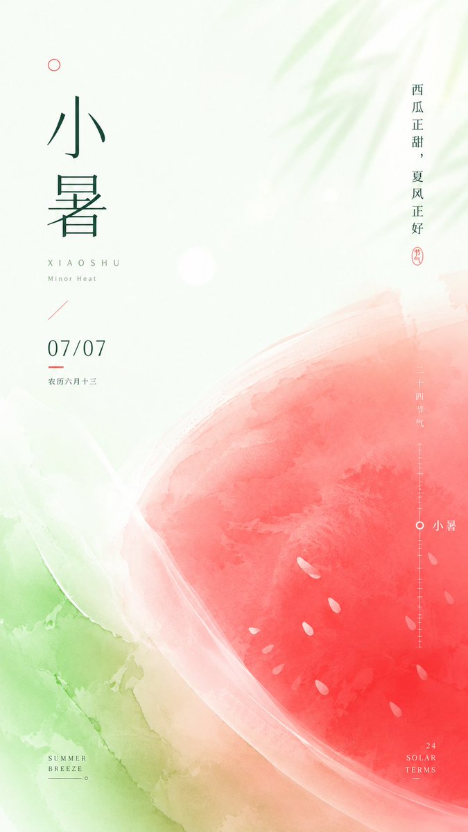 Xiaoshu Güneş Terimi İnfografik Posteri