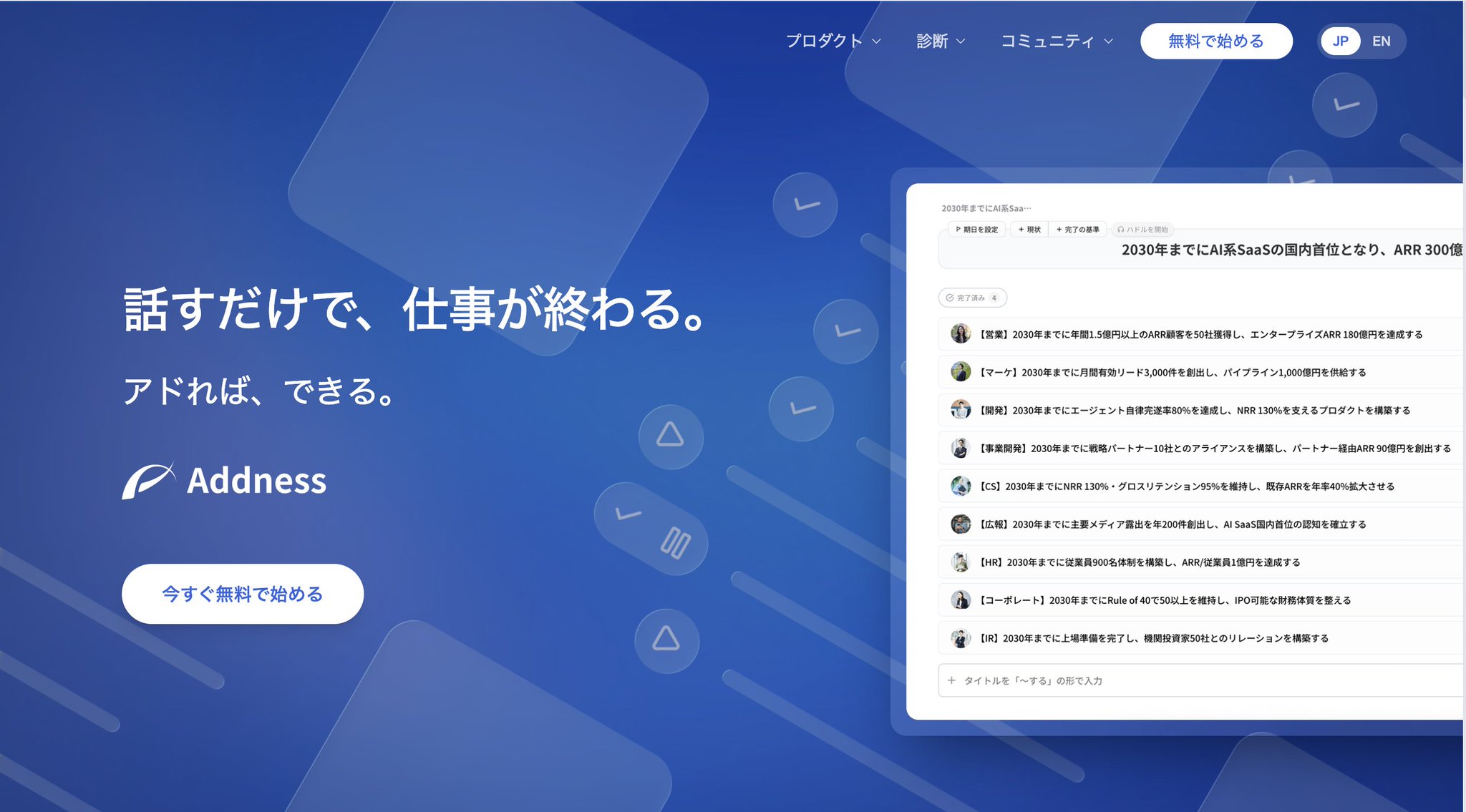 Addness|目標達成自律型AI - inline image