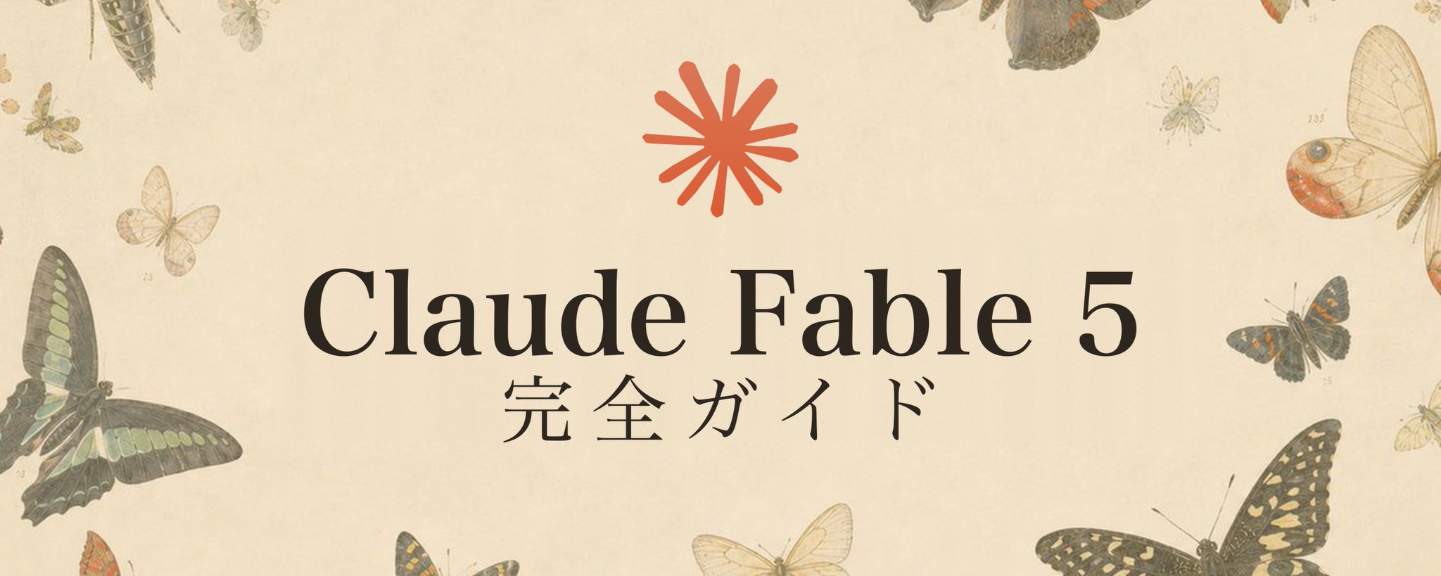 最佳 AI 模型終極指南：Claude Fable 5 簡單易懂的解析