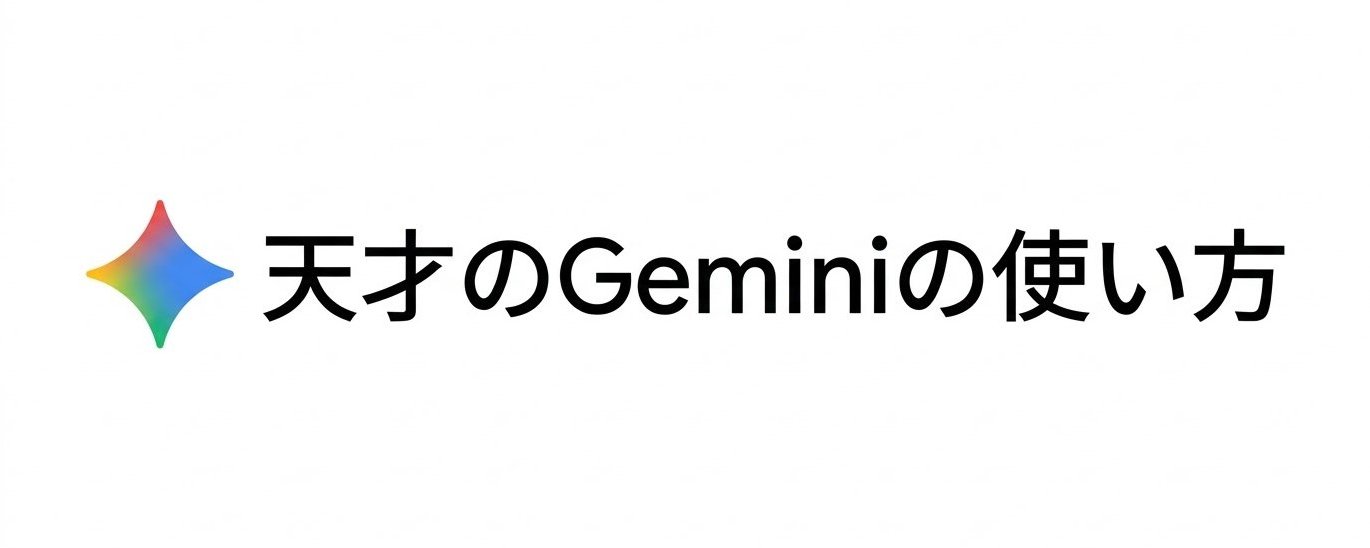 利用 Google Gemini 提升工作效率的 10 个实用方法：视频讲解