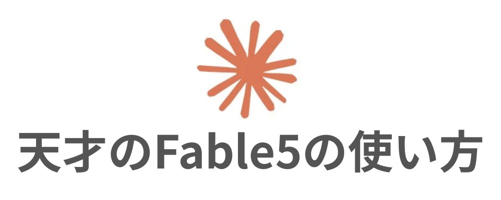 10 個將 Claude Fable 5 效能提升 107 倍的最佳提示詞