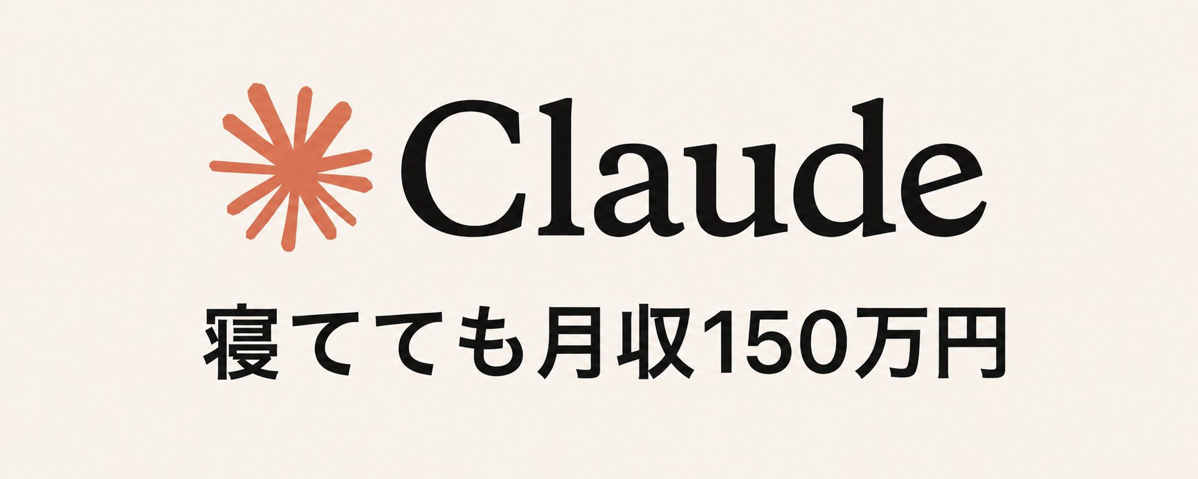 Como construí um sistema para ganhar 1,5 milhão de ienes mensais em royalties enquanto durmo usando o Claude