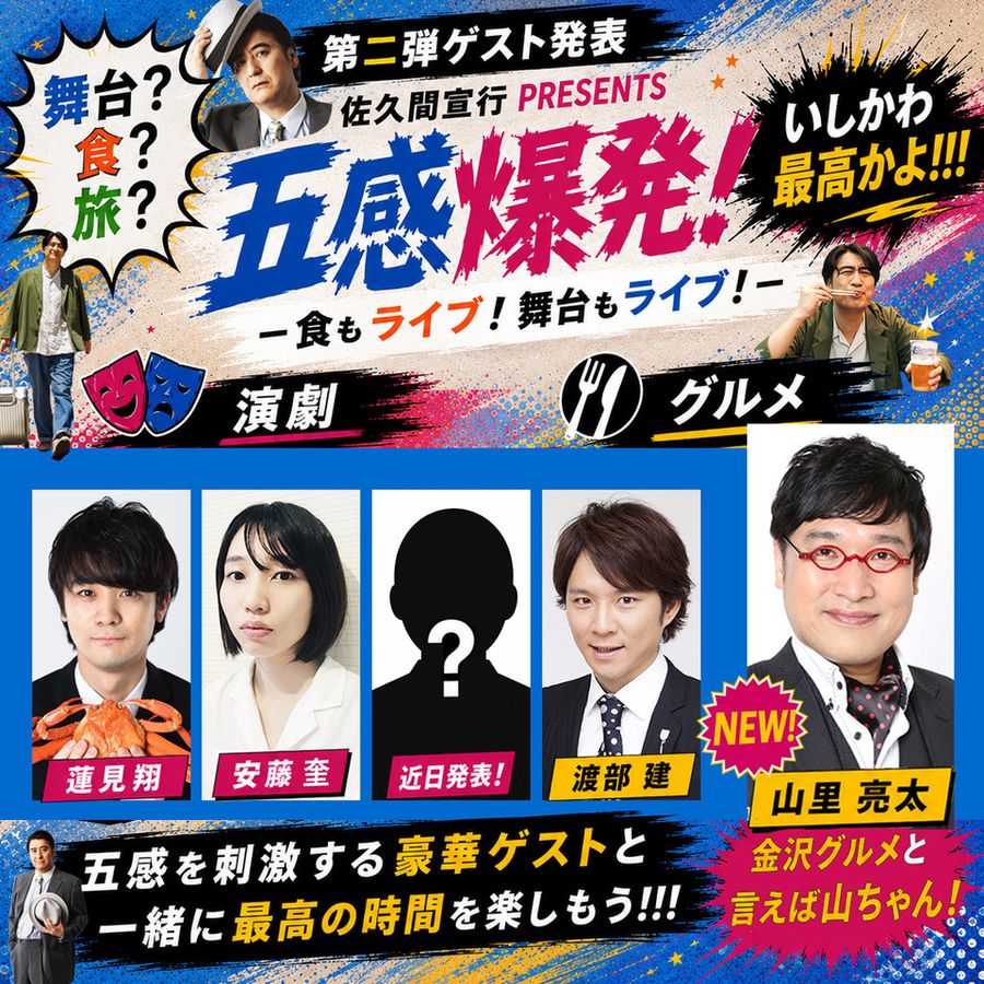 混亂風格的日本綜藝節目嘉賓公告海報